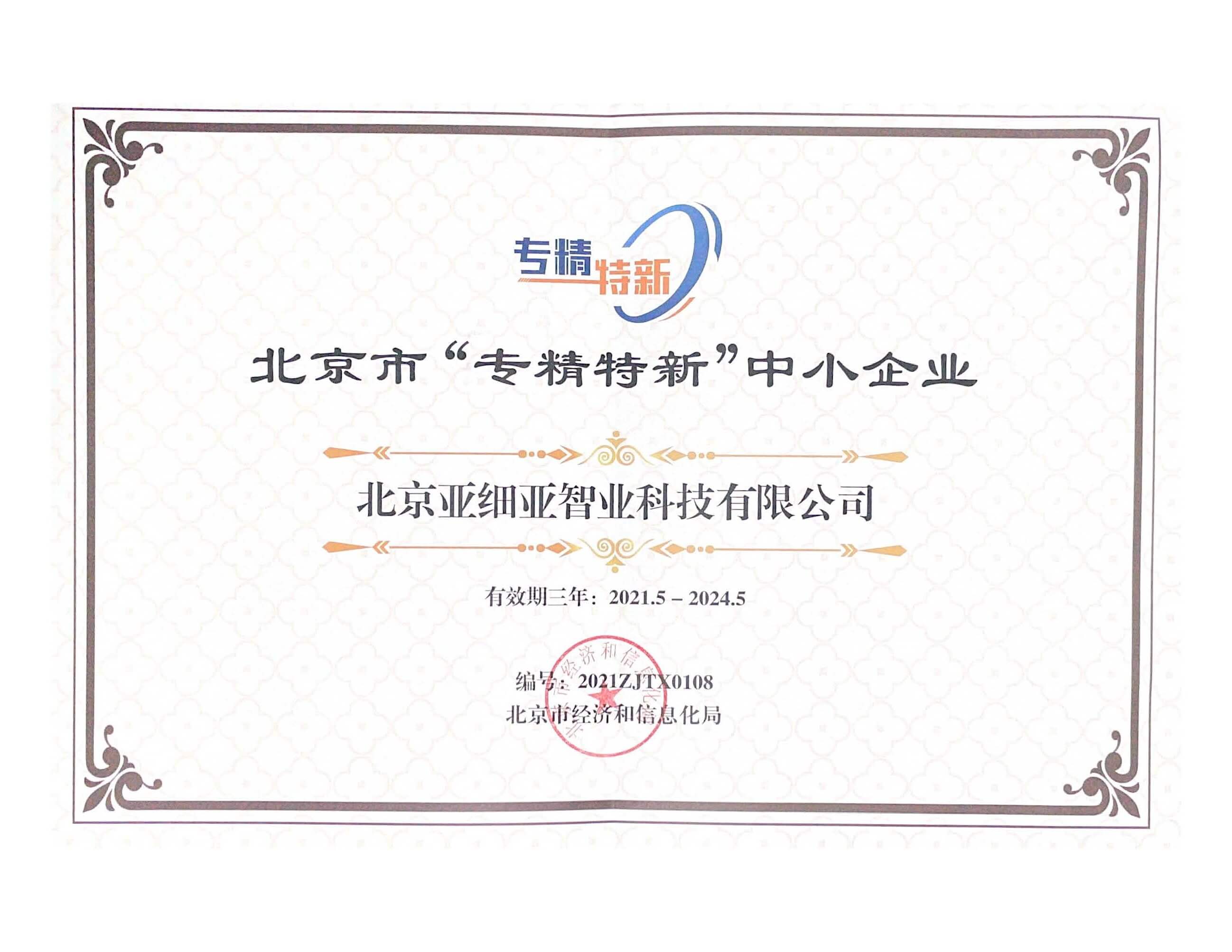 10月21日正式更名為北京火星高科數(shù)字科技有限公司。同年榮獲“北京市專精特新小巨人企業(yè)”榮譽(yù)。